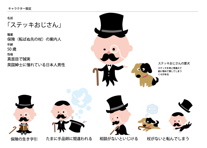 転ばぬ先の杖ステッキおじさん | アート＆デザイン タッグ